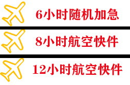 布尔津喀纳斯空运公司快递公司,专业空运当天件